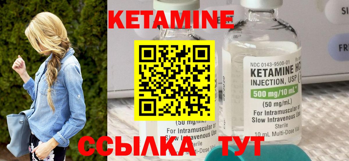 Кетамин ketamine Пенза