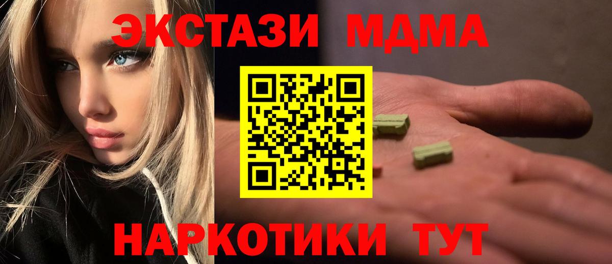 MDMA  MDMA молли  Вход с VPN  Пенза 