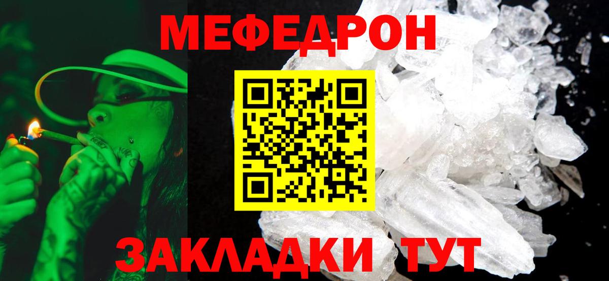 Меф мяу мяу  Пенза