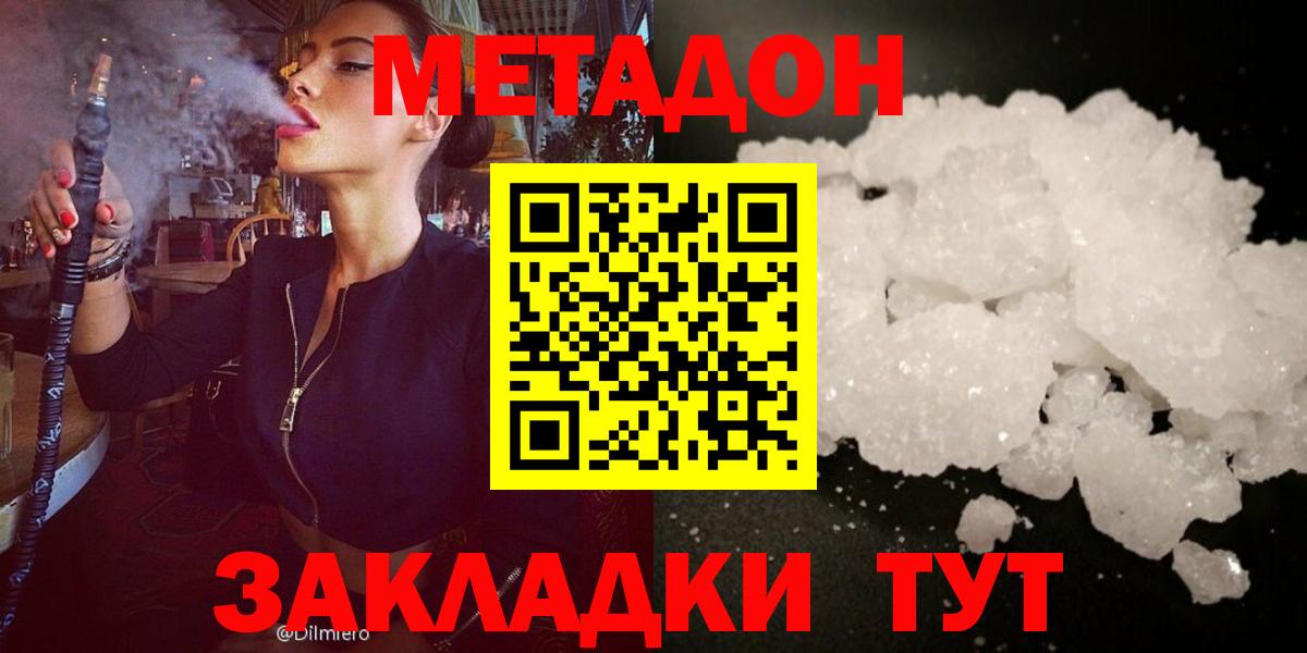 Метадон methadone  Вход с VPN  МЕГА маркетплейс  МЕТАДОН methadone  Пенза 