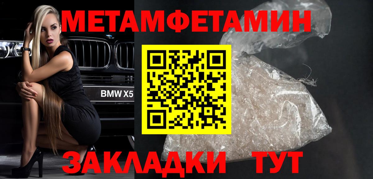 Первитин Methamphetamine  Первитин Methamphetamine  Вход с VPN  Пенза 